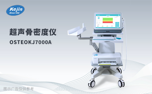 骨密度檢測儀