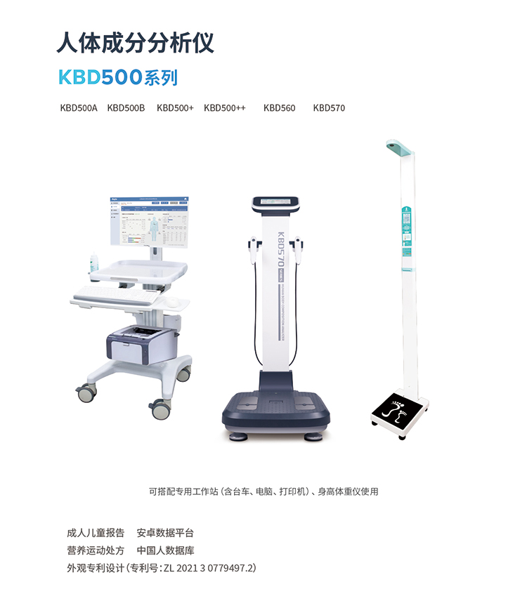 人體成分分析儀