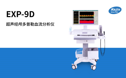 腦血管健康篩查為何選擇經顱多普勒超聲？